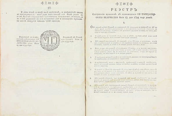 Конволют из пяти редких исторических документов второй половины XVIII в.: